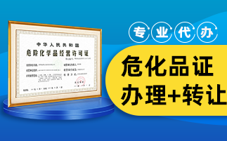 ?；方洜I許可證辦理條件有哪些？有什么步驟？