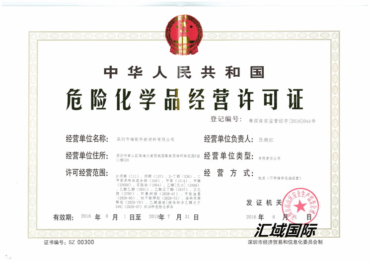 辦理?；方?jīng)營(yíng)許可證